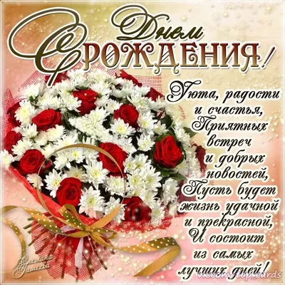 Бесплатная открытка с днем рождения дочери - поздравляйте бесплатно на  otkritochka.net