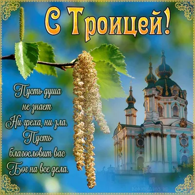 Бесплатные картинки с троицей