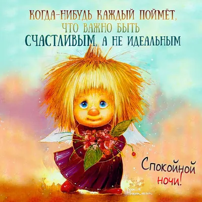 Красивые картинки \"Спокойной ночи!\" (743 шт.)