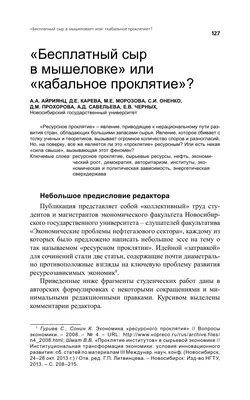 Бесплатный сыр получает только вторая…» — создано в Шедевруме