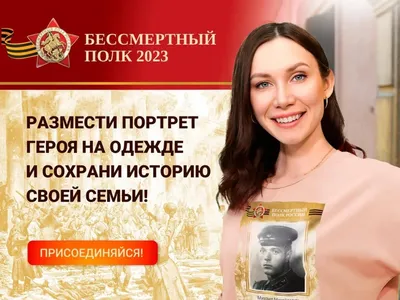 Бессмертный полк состоится онлайн | 02.05.2023 | Семикаракорск - БезФормата