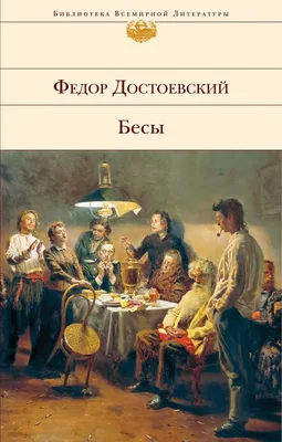 Бесы наблюдают за человеком который …» — создано в Шедевруме