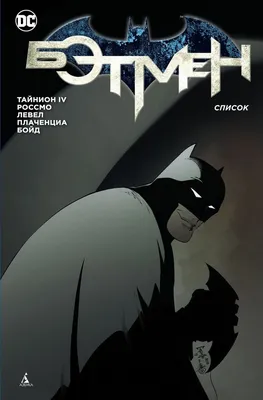 Бэтмен: Долгий Хэллоуин»: классика DC в анимационной адаптации | Анимация  на 2x2 | 2021