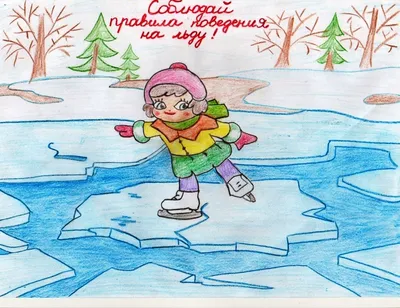 Центр помощи детям, оставшимся без попечения родителей, Куйтунского района.  | Осторожно, тонкий лед!