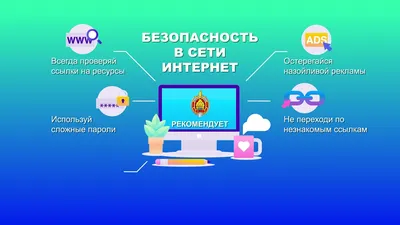Безопасность в интернете картинки фотографии