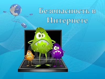 Правила пользования сетью Интернет. Официальный сайт МБОУ г. Астрахани  «Средняя общеобразовательная школа № 51»