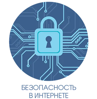Школьников страны приглашают на Всероссийскую онлайн-олимпиаду «Безопасный  интернет» - Родительский портал