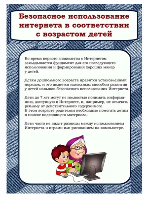 Интерактивное занятие «Безопасный интернет» в Джанкое | Крымский  Республиканский центр социальных служб для семьи, детей и молодежи