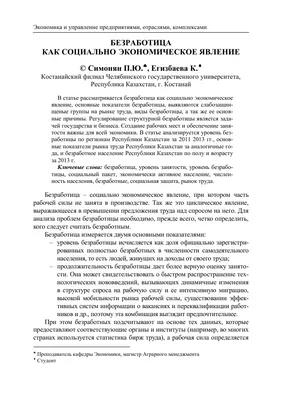 безработица - Russian Morphemic Dictionary
