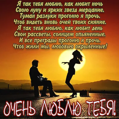 Открытки \"Я люблю тебя!\" (100+)