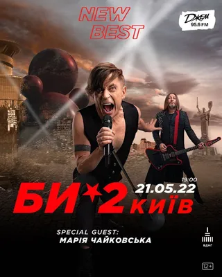 Концерт рок-группы «Би-2» в Ташкенте — Anons.uz
