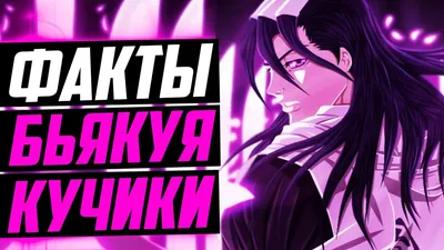 Катана Аниме Блич/ Bleach Меч Бьякуя Кучики - купить с доставкой по  выгодным ценам в интернет-магазине OZON (1130628121)