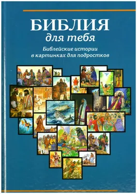 Библии, которые Господь сделал своей святой рукой, и все концы земли увидят  спасение нашего бога Исайи 52 10 Иллюстрация штока - иллюстрации  насчитывающей исайя, сделано: 229970448