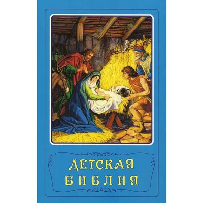 Ляпы в картинках на библейские сюжеты, которые вы могли не заметить. |  Жизнь в вере. | Дзен