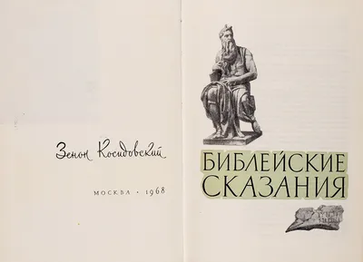 Библейские сюжеты в картинах русских художников