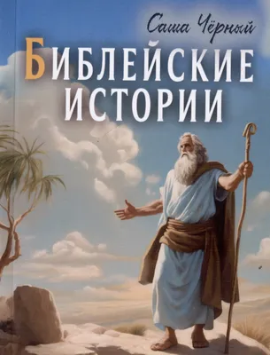 Рембрандт. 1630-е: мифологические и библейские сюжеты