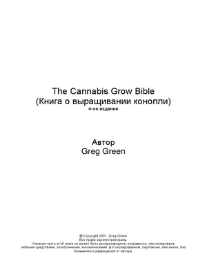 Библия гровера автор грег грин черно белые картинки