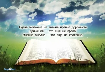 143 христианские открытки с цитатами из Библии | Христианские картинки,  Библия, Библейские уроки