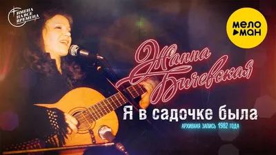 10 ПЕСЕН К ПАСХЕ - Жанна Бичевская | ИМЕНА НА ВСЕ ВРЕМЕНА | Дзен