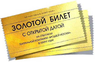 Образец билета | Автолюкс