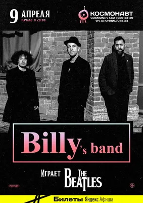 Хедлайнером Ural music Night станет группа Billy's band в новом составе |  03.05.2023 | Екатеринбург - БезФормата