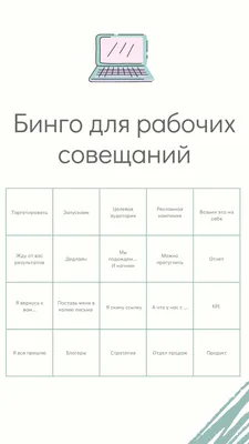 20 крутых бинго для соцсетей и вечеринок – Canva