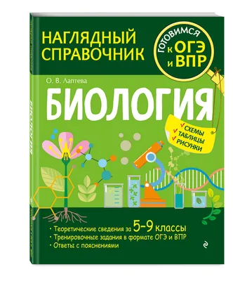 Биология Наглядный школьный курс Russian book Biology in Russian | eBay