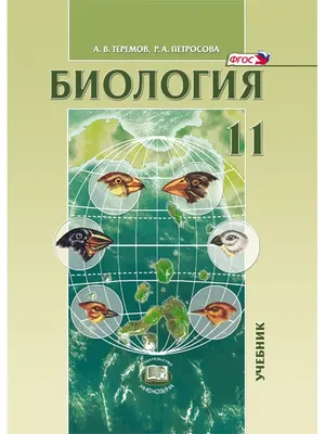 Биология (Оксана Мазур) - купить книгу с доставкой в интернет-магазине  «Читай-город». ISBN: 978-5-69-992615-2