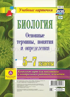 Биология 5–6 классы. Лабораторный практикум. Тетрадь для обучающихся. 2-е  издание - Издательство «Планета»