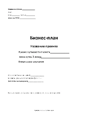 бизнес-план стоковое изображение. изображение насчитывающей бумага -  19205093