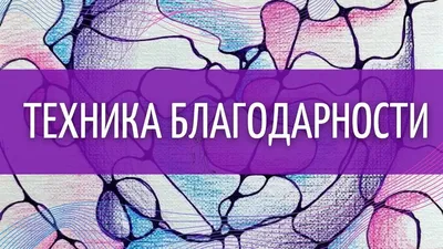 Картинки на тему #БЛАГОДАРЮ - в Шедевруме