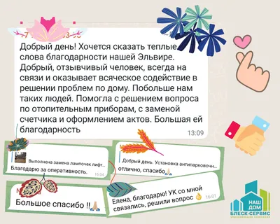 Благодарности от жителей обслуживающих домов / Новости / ООО Блеск-Сервис