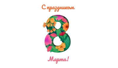 ПАО «Химпром» - Милые женщины! Примите поздравления с... | Facebook