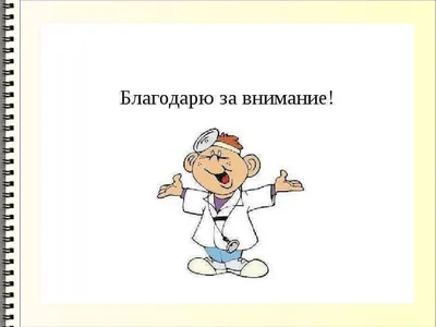 Спасибо за внимание\": как НКО сделать нескучную презентацию - Агентство  социальной информации