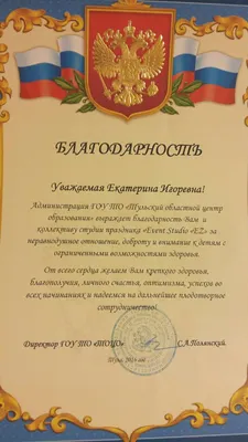 Благодарности