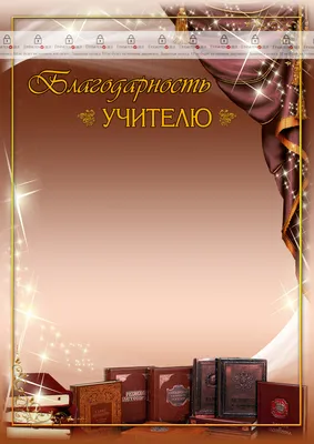 Шаблон благодарности воспитателю \"Весёлые карандаши\" - ГрамотаДел - Шаблоны  - Благодарность