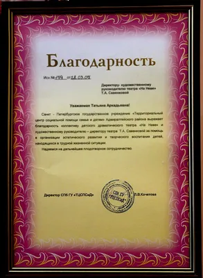 Благодарность и признательность коллективу отделения кардиологии