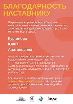 Благодарности компании “СИНЭО” – Санкт-Петербургский институт независимой  экспертизы и оценки