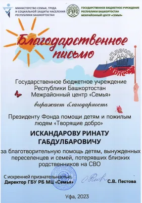 Благодарности, грамоты