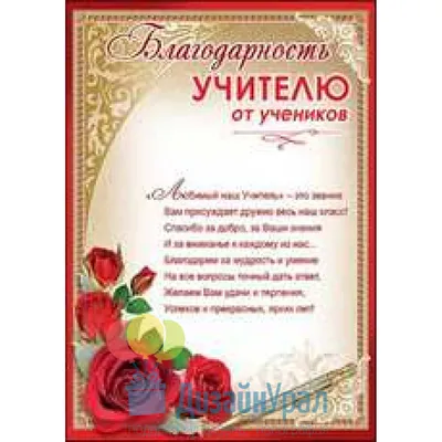 Благодарность родителям 01.863.00 - купить в интернет-магазине Карнавал-СПб  по цене 40 руб.