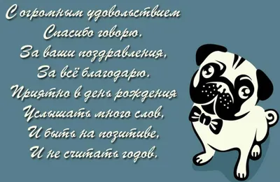 Спасибо вам, друзья , за поздравления и пожелания с днём рождения! ~  Открытка (плейкаст)