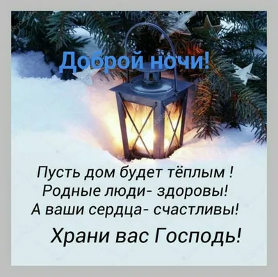 Спокойной Ночи Картинки Оригинальные Православные – Telegraph