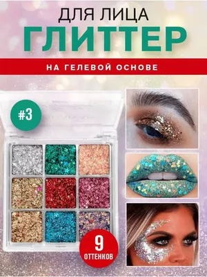 Тени блестящие сияющие глиттерные 8 марта Esmira Beauty 150159176 купить за  39 000 сум в интернет-магазине Wildberries