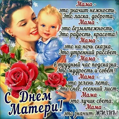 Открытки с днем матери (24 ноября)🎉 скачать бесплатно