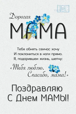 С Днём матери поздравление открытки пожелания видео для мамочек красивые  маме поздравления мамы | Открытки, Идеи на день матери, Праздничные открытки