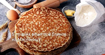 Как украсить блины на Масленицу - идеи с фото для детей - Рецепты,  продукты, еда | Сегодня