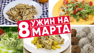 5 прекрасных блюд для любимой мамы, которые поднимут ей настроение не  только 8 Марта — читать на Gastronom.ru