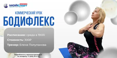 Бодифлекс в СПб - групповые занятия фитнесом для похудения и снижения веса  - студия «Lady's» на Ленинском проспекте в Красносельском районе