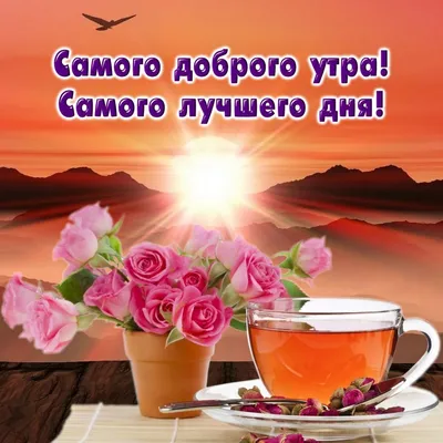 Чашка кофе, доброе утро стоковое изображение. изображение насчитывающей  кофе - 60965341