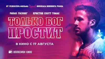 Только бог простит (Only God Forgives) - Русский трейлер (2012) - YouTube